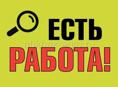 Требуется кассир 