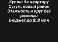Куплю 1к квартиру на новом районе 