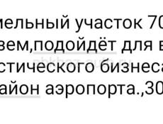 Продаётся земельный участок