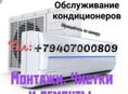 Установка кондиционеров