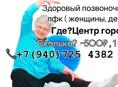 Здоровый позвоночник