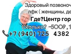 Здоровый позвоночник