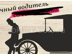 Требуется водитель 