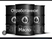 Отработка (отработанное масло)