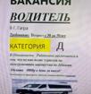 Требуется водитель