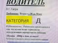 Требуется водитель
