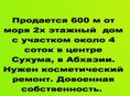 Продается дом в центре Сухума