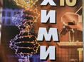 Химия 10 класс 
