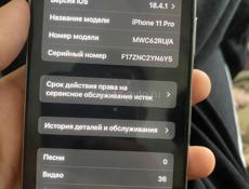 11 про