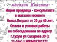 Ищем продавца