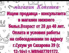 Ищем продавца