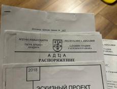 Участок возле границы Псоу