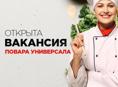 Требуется повар оплата хорошая 