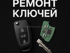 ПРОГРАММИРОВАНИЕ И ВОССТАНОВЛЕНИЕ АВТОКЛЮЧЕЙ В АБХАЗИИ