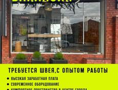 Требуется швея, с опытом работы 