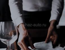 Требуется официант 