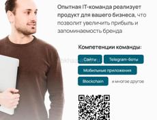 Создаем сайты для вашего имени. Опытная IT-команда
