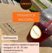 Требуется кассир 