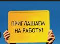 ТРЕБУЕТСЯ ГОРНИЧНАЯ