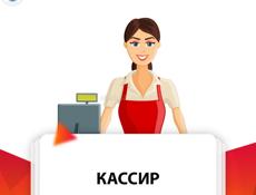 Кассир