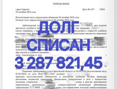 Помощь с долгами и кредитами 