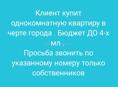 Куплю квартиру в черте города 