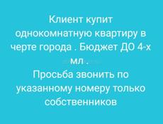 Куплю квартиру в черте города 