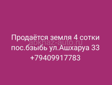бзыбь 