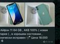 iPhone 11 64 GB 