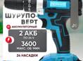 Мошныи Шурупавёр 