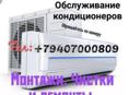 Установка кондиционеров