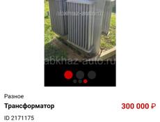 Трансформатор 
