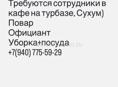 Работа! Требуются сотрудники! 
