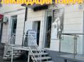 Ликвидация товара 