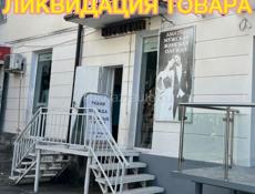 Ликвидация товара 