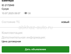 Бампер 