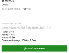Ковры и паласы 