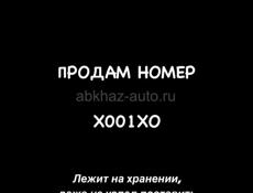 Номера 001
