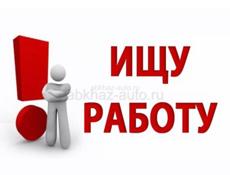 Ищу работу 