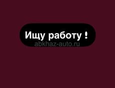 РАБОТА!!!!!