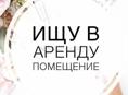 Сниму помещение  новый район!