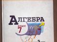 Алгебра 7 класс 