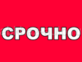 Очень срочно 