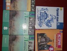 Продаются книги 8 класс