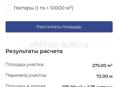 Участок в центре города!