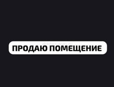 Продаю