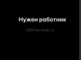 Работник в курорт