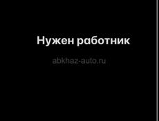 Работник в курорт