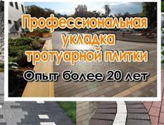 Укладка тротуарной плитки от 600р
