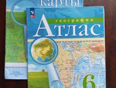Атлас и контурные карты 6 класс